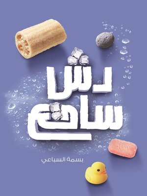 cover image of دش ساقع